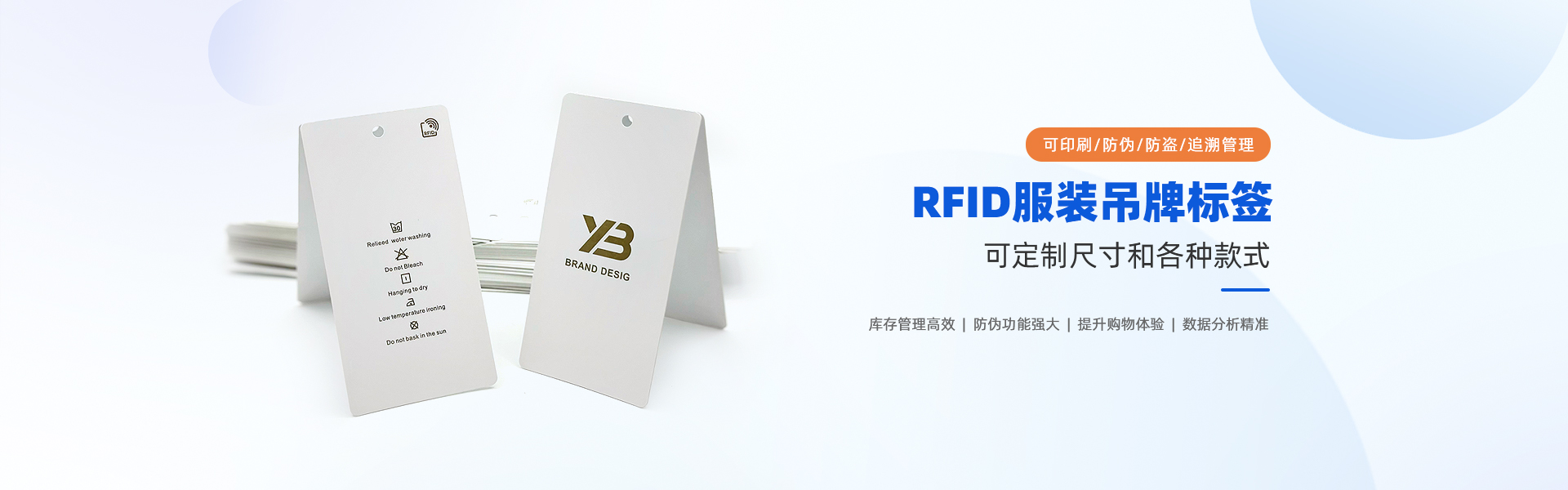RFID服装吊牌标签