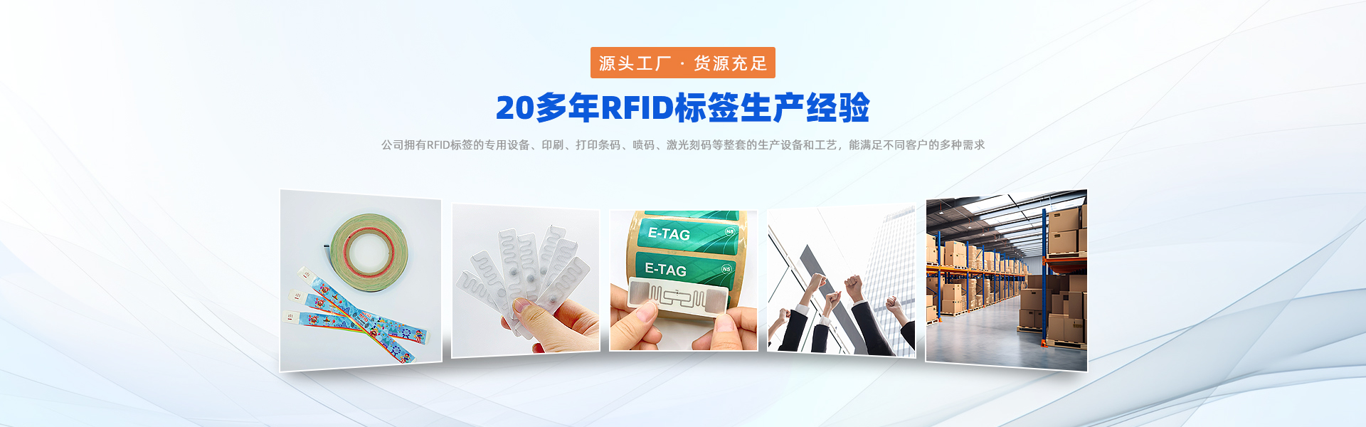 RFID源头工厂
