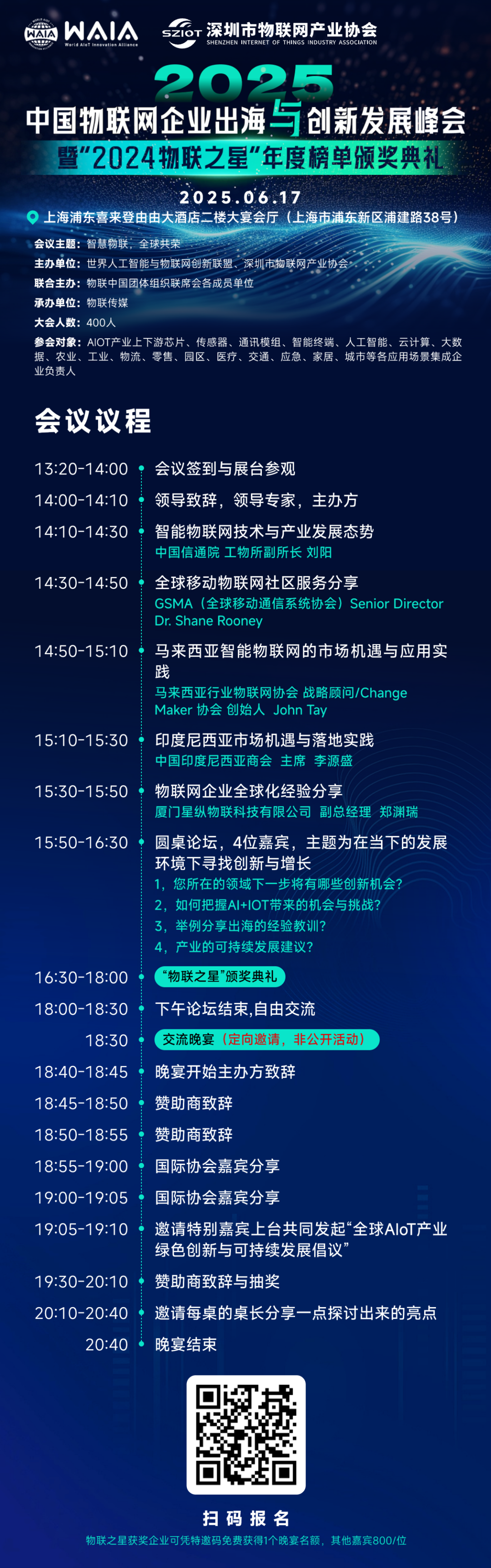 物联网展会.png